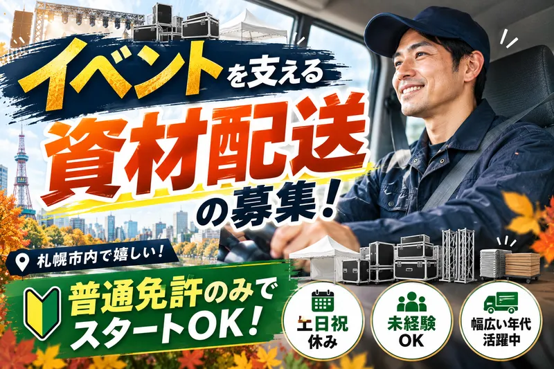 北旭物流株式会社のアルバイト・バイト求人情報