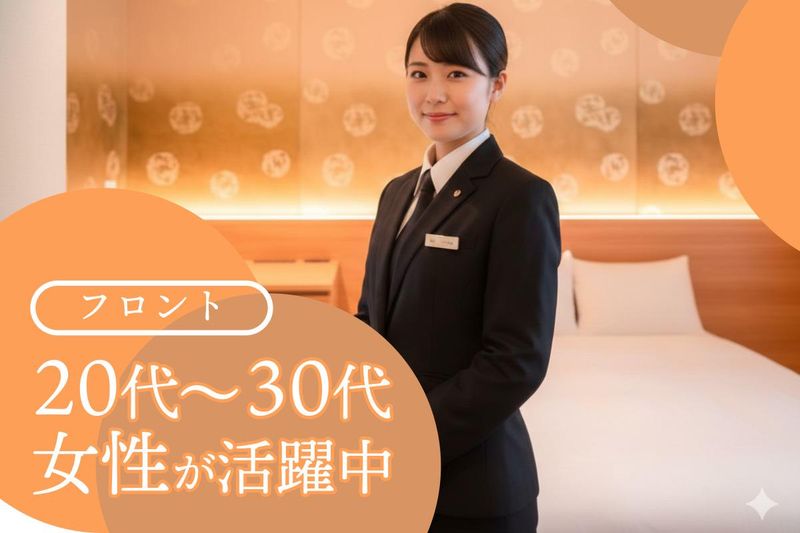 ALA HOTEL'S株式会社の求人・転職情報