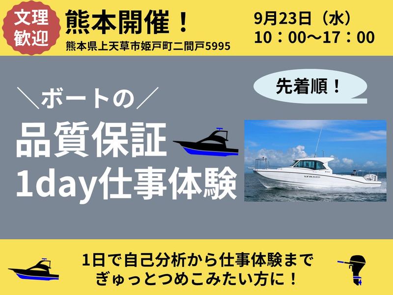 ヤマハマリン株式会社