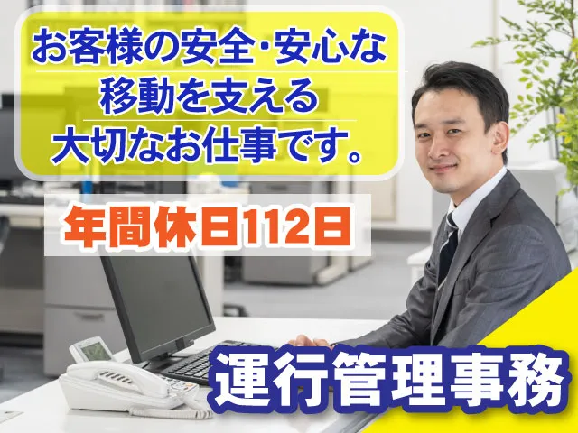 群馬中央バス株式会社の求人・転職情報