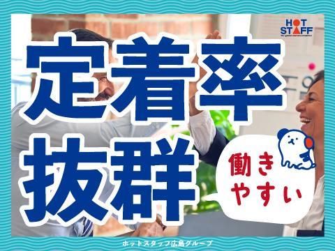 株式会社ホットスタッフ廿日市(106)のアルバイト・バイト求人情報-03