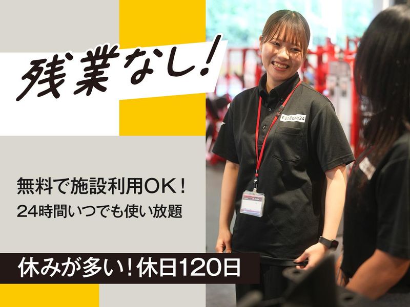 FitZone24　日本製鉄前店のアルバイト・バイト求人情報-05