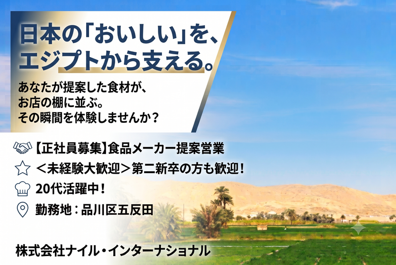 株式会社ナイルインターナショナルの求人・転職情報