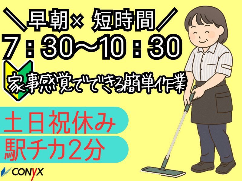 コニックス株式会社　クリーン事業部のアルバイト・バイト求人情報-32