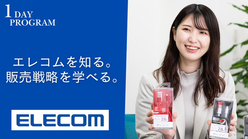 エレコム株式会社