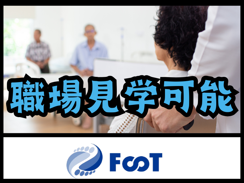FooT株式会社の派遣求人情報
