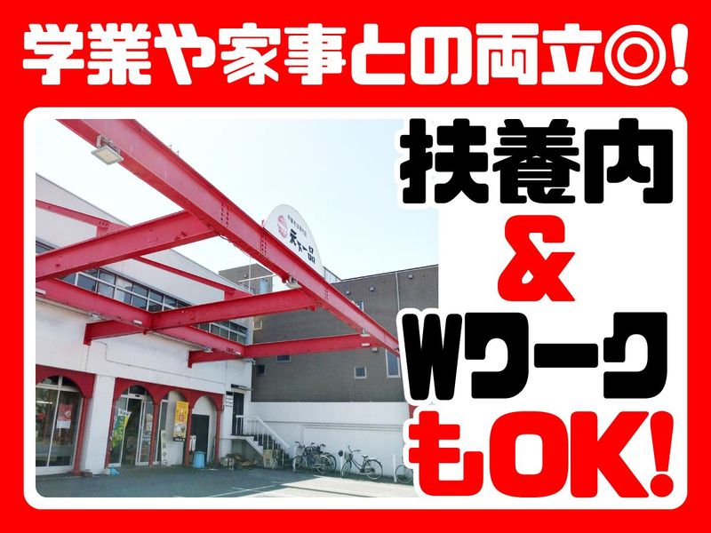 天下一品　立花店のアルバイト・バイト求人情報-02