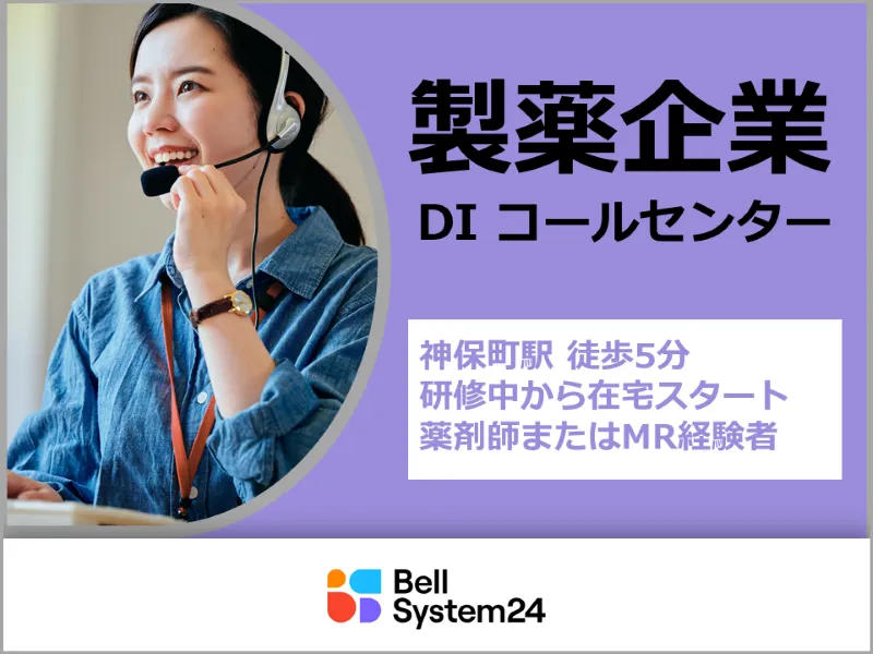 株式会社ベルシステム24の求人・転職情報