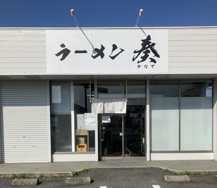 ラーメン奏の求人・転職情報