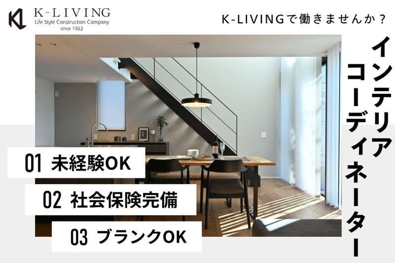 株式会社川堀工務店の求人・転職情報