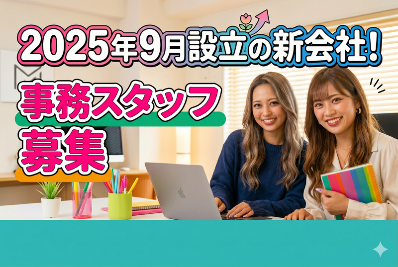 株式会社ＬＯＡＤ　ＵＰの求人・転職情報