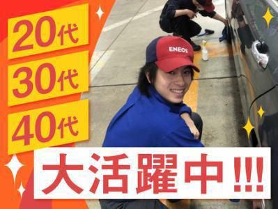 ENEOS　Dr.Drive　西芝浦SSのアルバイト・バイト求人情報-04