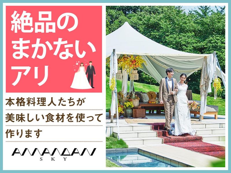 アマンダンスカイ(株式会社ノバレーゼ)のアルバイト・バイト求人情報-02