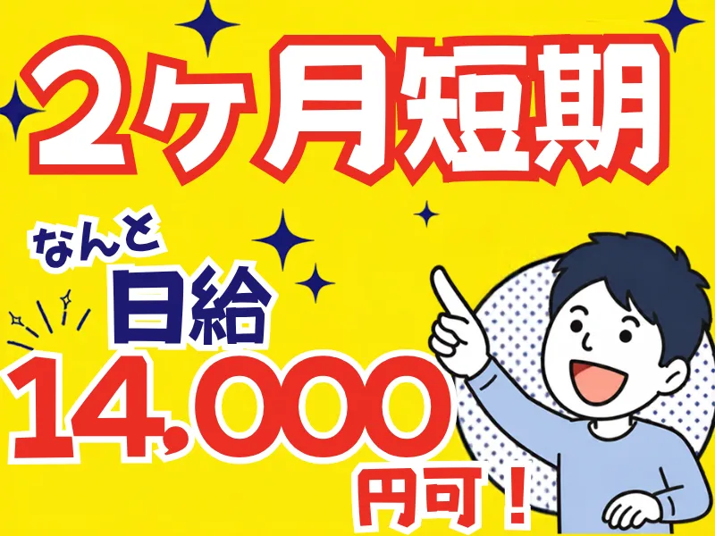 量販店サイト倉庫/Surely株式会社のアルバイト・バイト求人情報