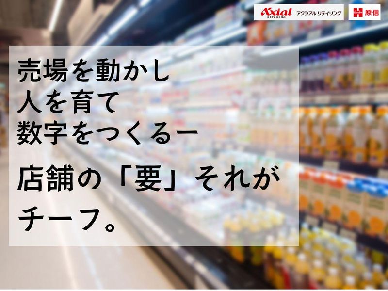 株式会社原信