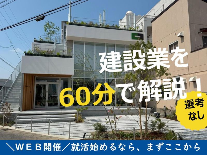 中一建設工業株式会社