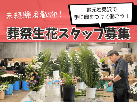 有限会社セレモサプライの求人・転職情報