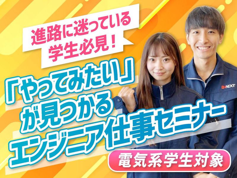 株式会社ビーネックステクノロジーズ