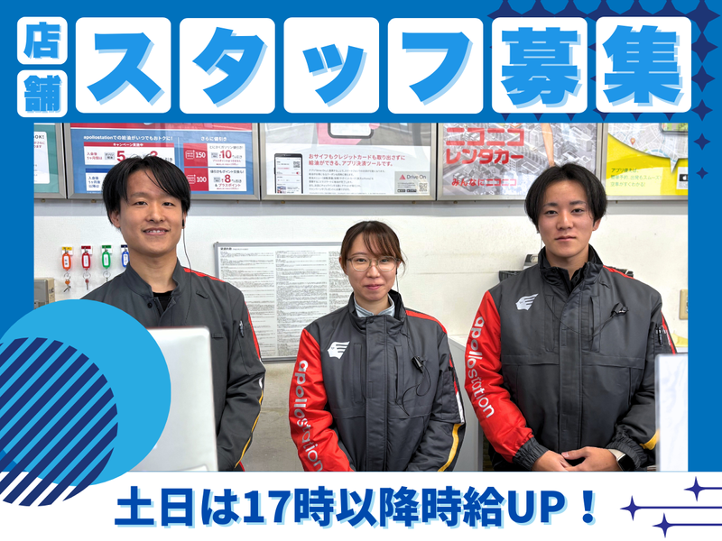 apollostation セルフ名駅店(名古屋シェル石油販売株式会社)のアルバイト・バイト求人情報-04