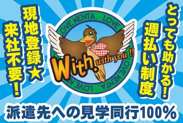 株式会社ウィズ　静岡支店のアルバイト・バイト求人情報-01