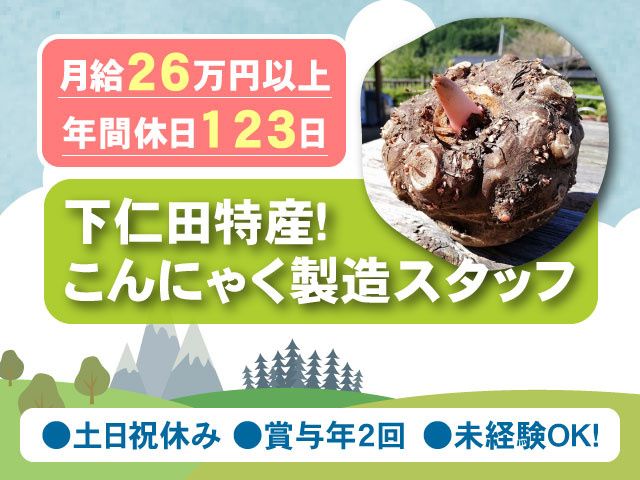 株式会社小林新次郎商店の求人・転職情報