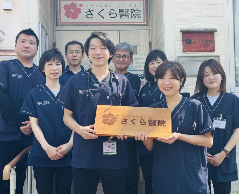 医療法人社団律昌会 さくら醫院の派遣求人情報