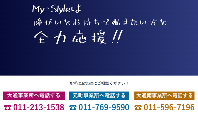 マイ・スタイル元町事業所のアルバイト・バイト求人情報-01
