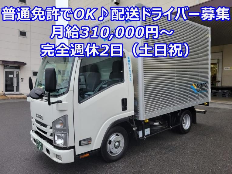 新藤ロジスティクス有限会社の求人・転職情報