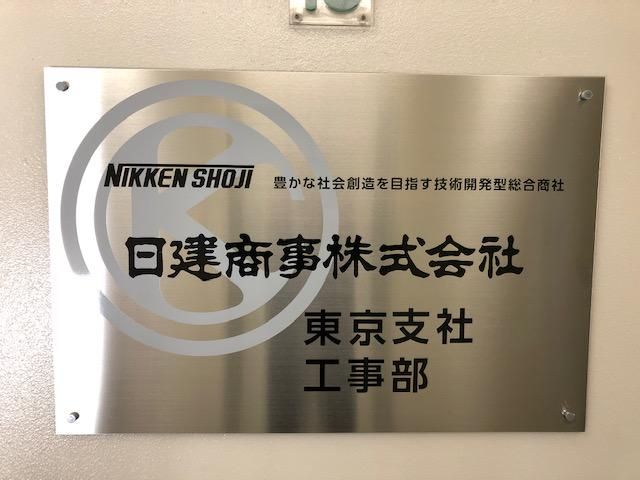 日建商事株式会社/東京支社のアルバイト・バイト求人情報-02