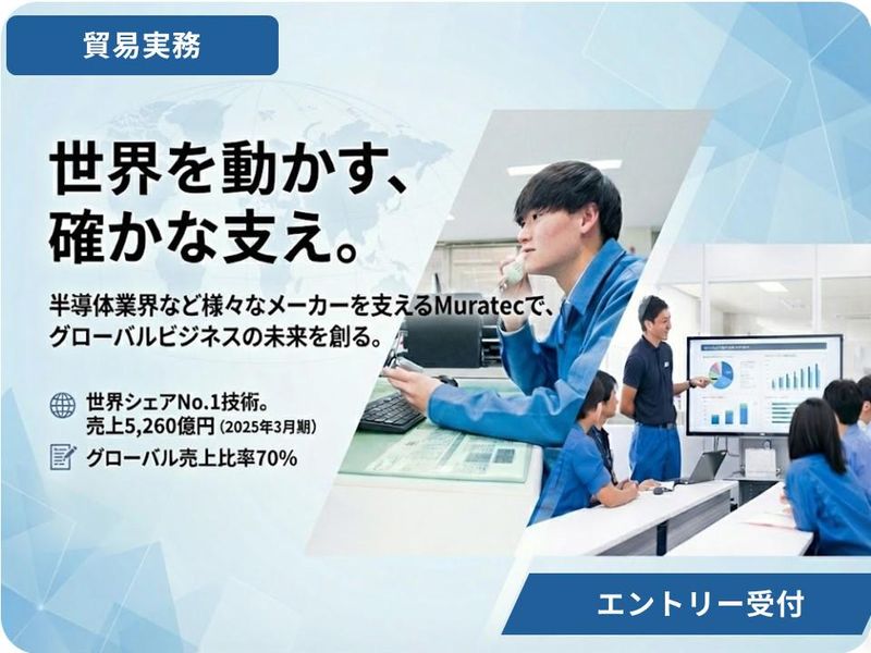 村田機械株式会社