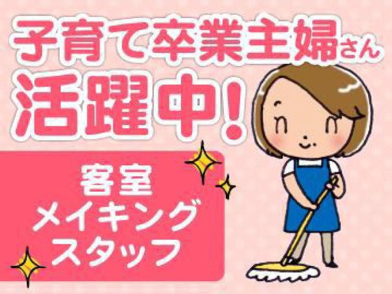 HOTEL7℃+oneのアルバイト・バイト求人情報-02