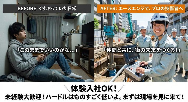 エースエンジ株式会社の求人・転職情報