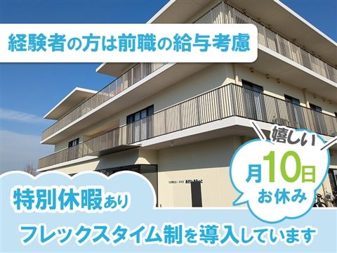 社会福祉法人研水会の求人・転職情報
