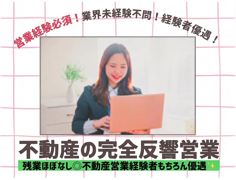 株式会社イモビリエの求人・転職情報
