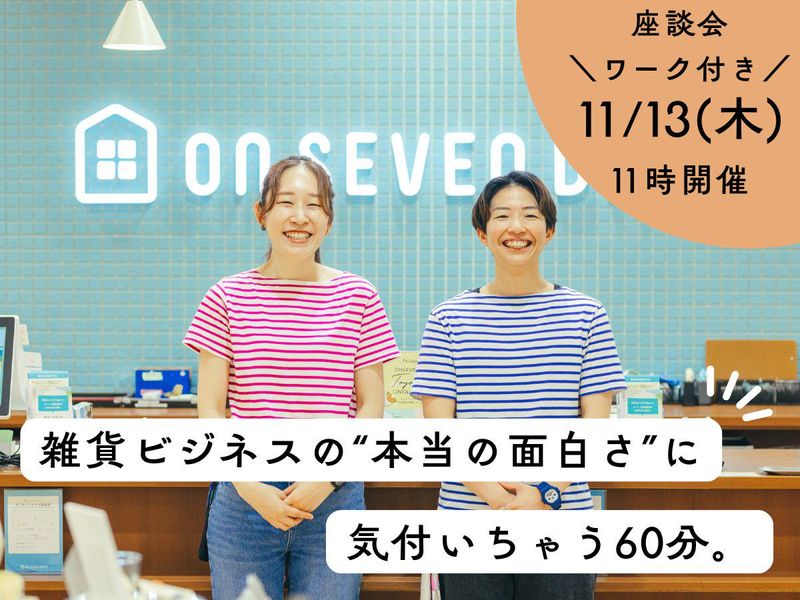 株式会社オンセブンデイズ