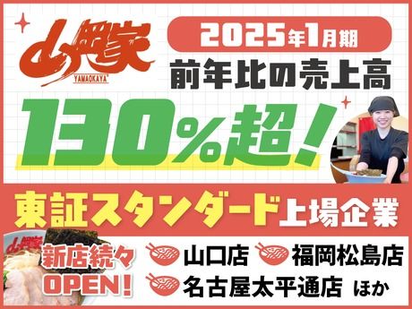 ラーメン山岡家　秋田寺内店のアルバイト・バイト求人情報-05
