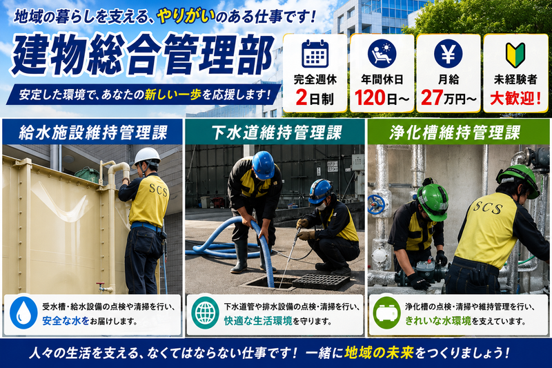 エスシーエス株式会社の求人・転職情報