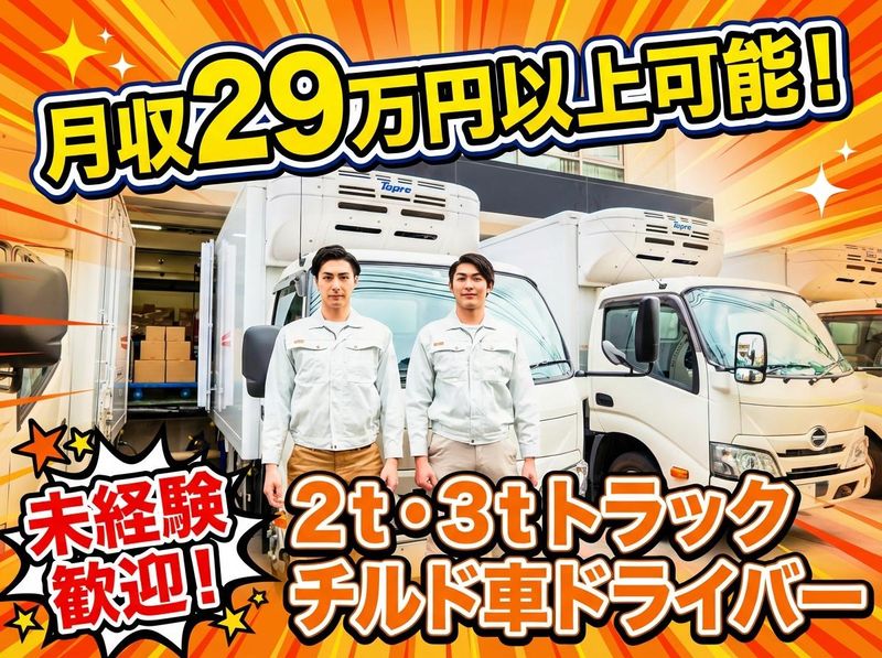 株式会社丸一物流の求人・転職情報