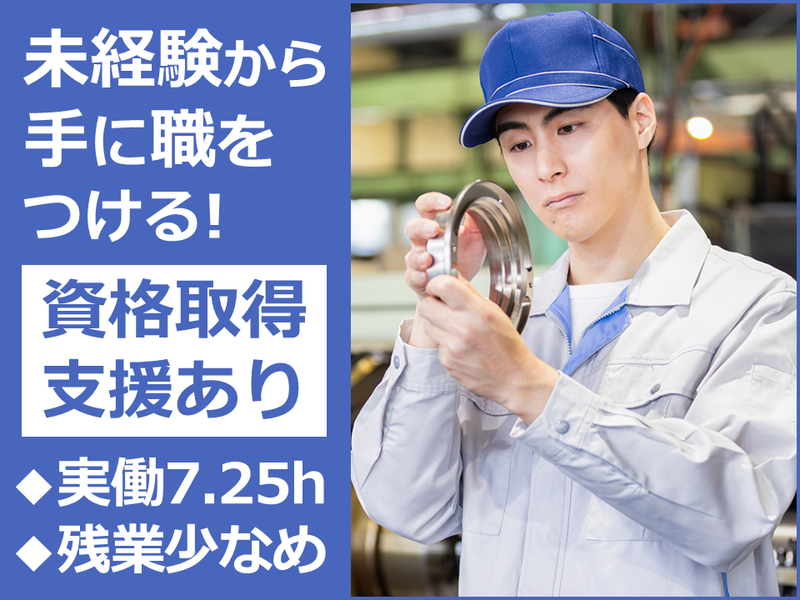 有限会社　加藤製作所の求人・転職情報
