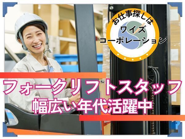 ワイズコーポレーション株式会社のアルバイト・バイト求人情報-12
