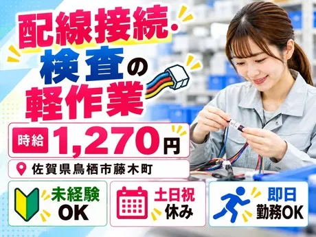 株式会社総合プラント 久留米支店のアルバイト・バイト求人情報