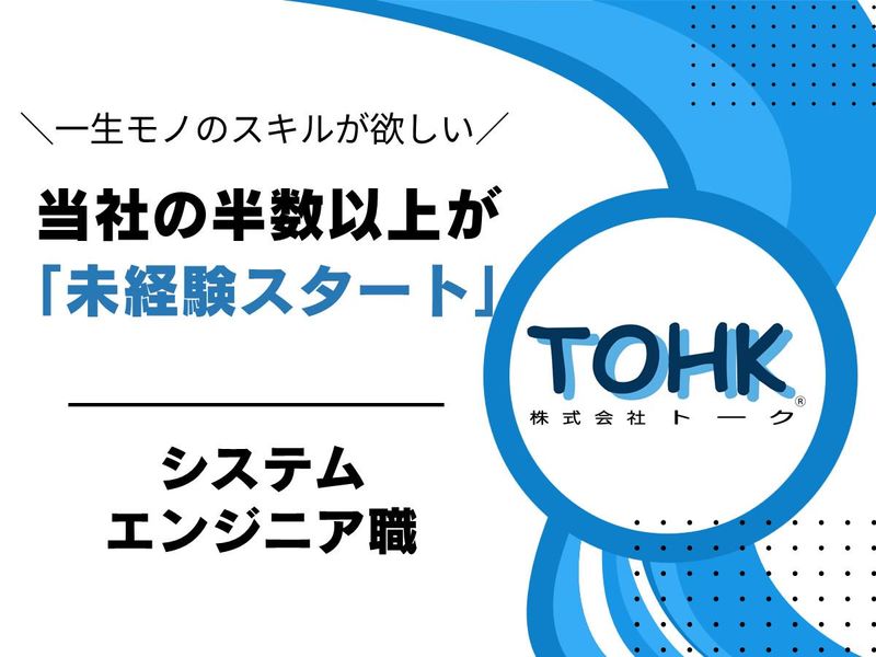 株式会社トーク