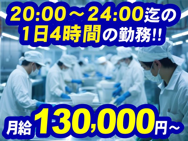東化研株式会社の求人・転職情報