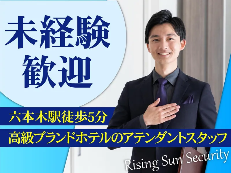 株式会社ライジングサンセキュリティーサービスの求人・転職情報