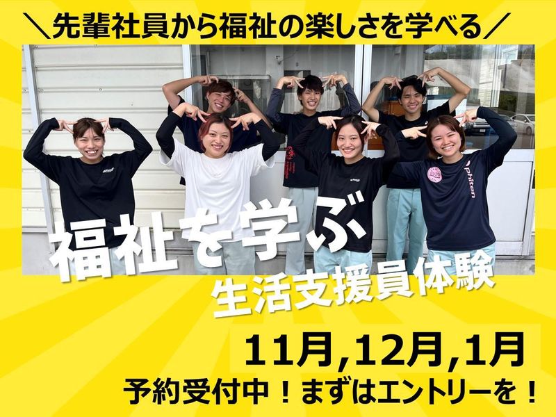 南九州市開催『短時間で現場を知る!生活支援員1日仕事体験』