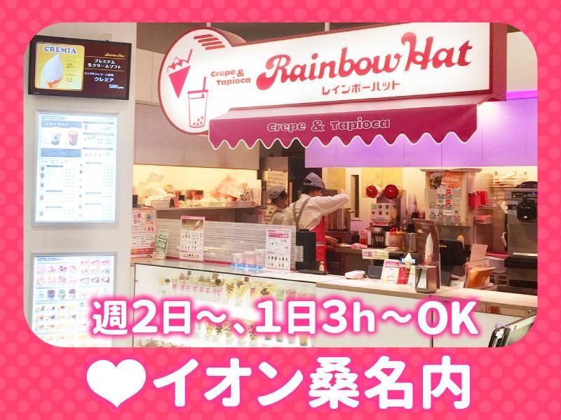 レインボーハット　桑名店のアルバイト・バイト求人情報-05