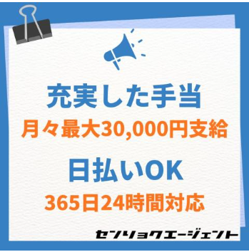 戦力エージェント株式会社　大宮支店 久喜グループ