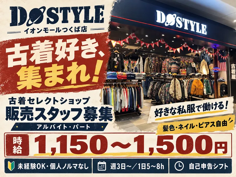 DOSTYLE(ドゥスタイル) イオンモールつくば店の派遣求人情報