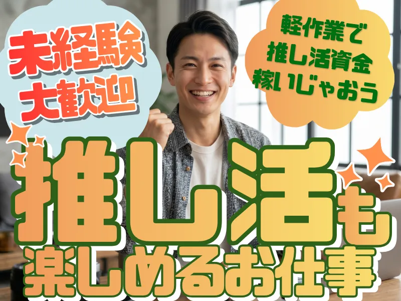 株式会社アンティ(派遣先:愛知県小牧市東田中)
