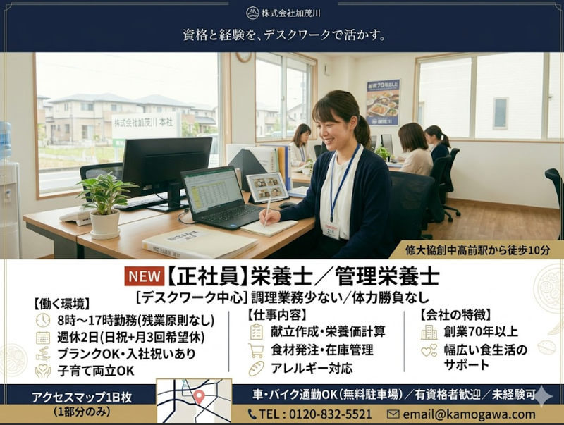 株式会社加茂川の求人・転職情報